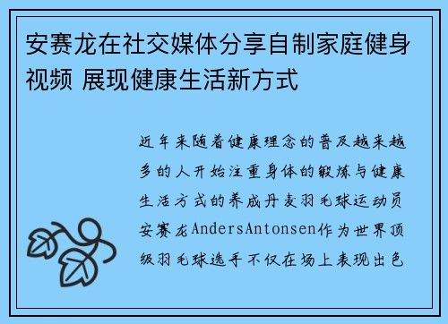 安赛龙在社交媒体分享自制家庭健身视频 展现健康生活新方式