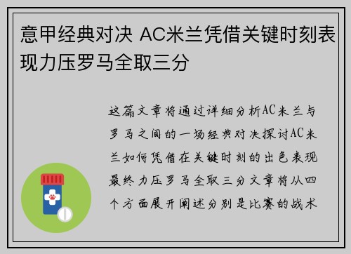 意甲经典对决 AC米兰凭借关键时刻表现力压罗马全取三分
