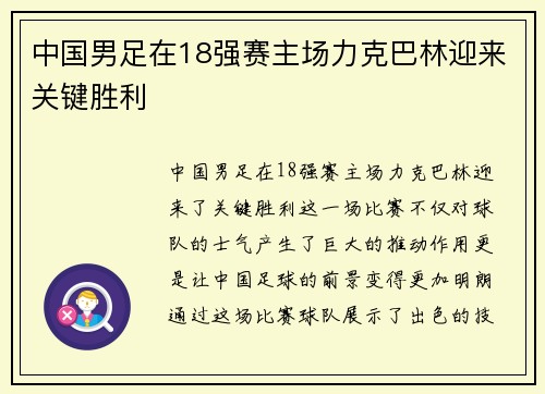 中国男足在18强赛主场力克巴林迎来关键胜利