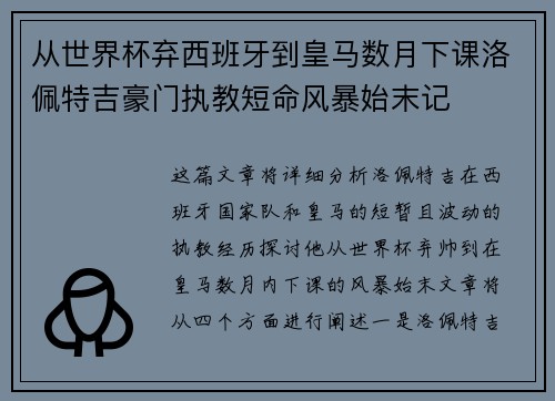 从世界杯弃西班牙到皇马数月下课洛佩特吉豪门执教短命风暴始末记 从世界杯弃西班牙到皇马数月下课洛佩特吉豪门执教短命风暴始末记
