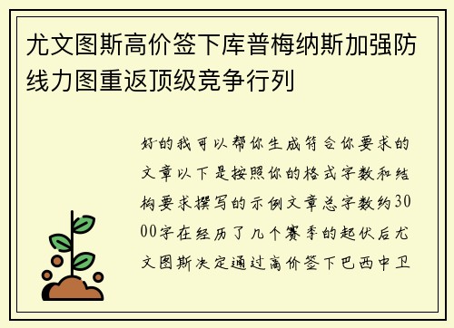尤文图斯高价签下库普梅纳斯加强防线力图重返顶级竞争行列 尤文图斯高价签下库普梅纳斯加强防线力图重返顶级竞争行列
