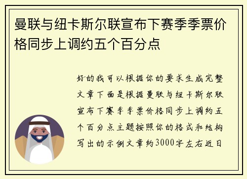曼联与纽卡斯尔联宣布下赛季季票价格同步上调约五个百分点 曼联与纽卡斯尔联宣布下赛季季票价格同步上调约五个百分点