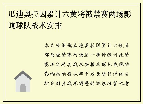 瓜迪奥拉因累计六黄将被禁赛两场影响球队战术安排 瓜迪奥拉因累计六黄将被禁赛两场影响球队战术安排