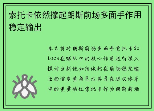 索托卡依然撑起朗斯前场多面手作用稳定输出