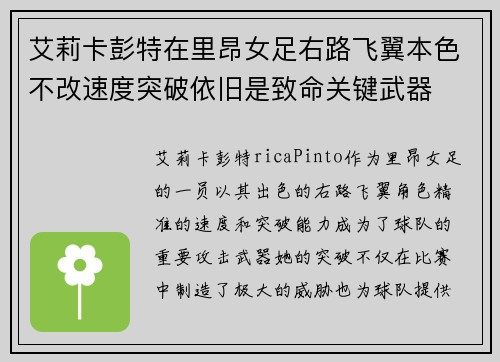 艾莉卡彭特在里昂女足右路飞翼本色不改速度突破依旧是致命关键武器 艾莉卡彭特在里昂女足右路飞翼本色不改速度突破依旧是致命关键武器