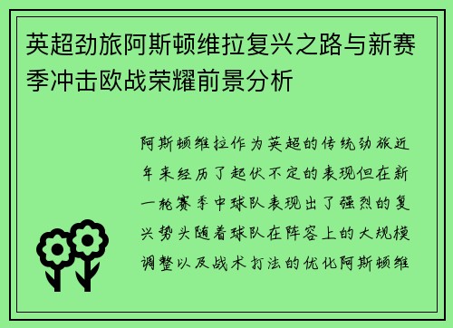 英超劲旅阿斯顿维拉复兴之路与新赛季冲击欧战荣耀前景分析 英超劲旅阿斯顿维拉复兴之路与新赛季冲击欧战荣耀前景分析