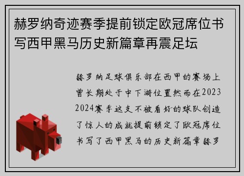 赫罗纳奇迹赛季提前锁定欧冠席位书写西甲黑马历史新篇章再震足坛 赫罗纳奇迹赛季提前锁定欧冠席位书写西甲黑马历史新篇章再震足坛