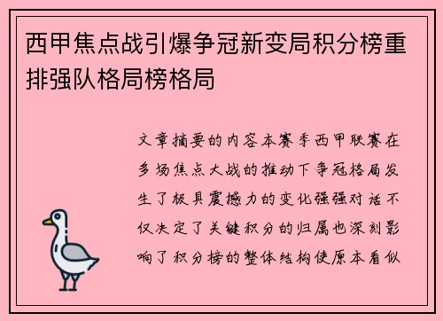 西甲焦点战引爆争冠新变局积分榜重排强队格局榜格局 西甲焦点战引爆争冠新变局积分榜重排强队格局榜格局