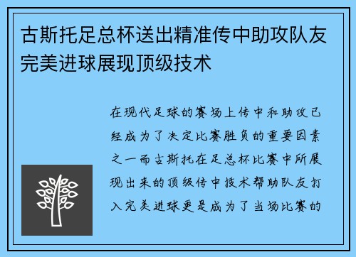 古斯托足总杯送出精准传中助攻队友完美进球展现顶级技术