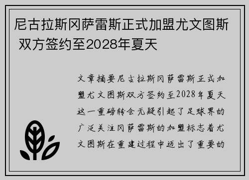 尼古拉斯冈萨雷斯正式加盟尤文图斯 双方签约至2028年夏天 尼古拉斯冈萨雷斯正式加盟尤文图斯 双方签约至2028年夏天